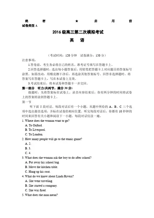 山东省2019届高三上学期第二次模拟考试英语试题Word版含答案