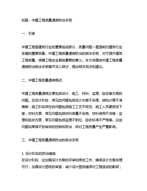 中建工程质量通病防治做法手册