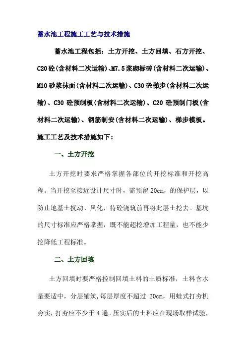 蓄水池工程施工工艺与技术措施