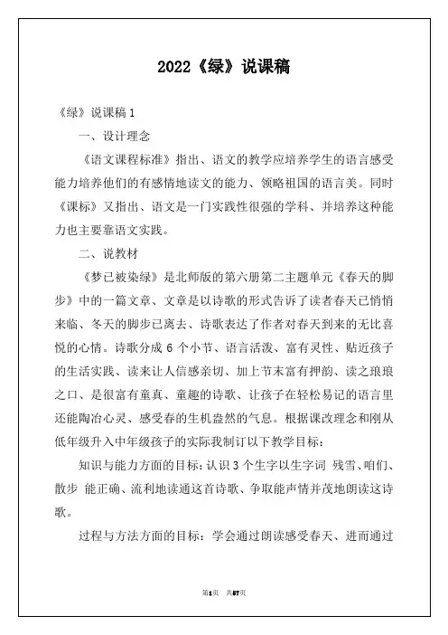 2022《绿》说课稿