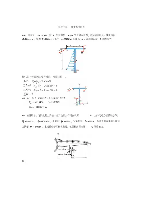 新版理论力学__期末考试试题(答案版)-新版-精选.pdf