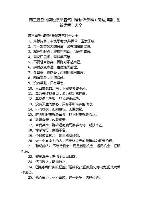 高三宣誓词简短激昂霸气口号标语条幅(简短押韵,创新优秀)大全