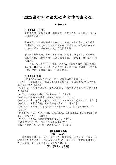 2023最新中考语文必考古诗词集大全