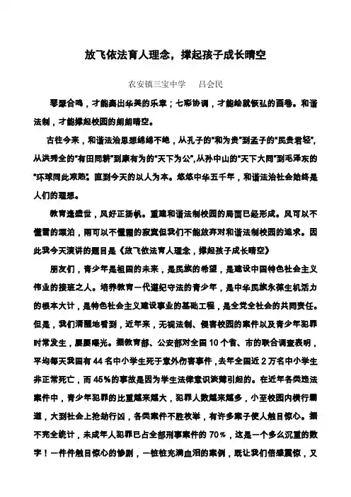 放飞依法育人理念,撑起孩子成长晴空