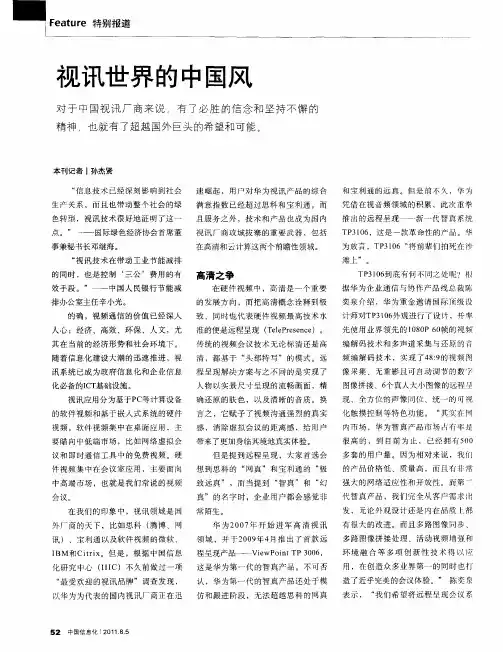视讯世界的中国风