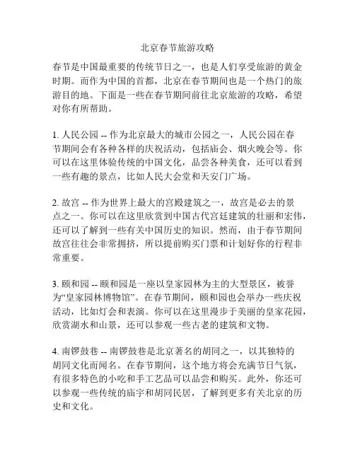 北京春节旅游攻略