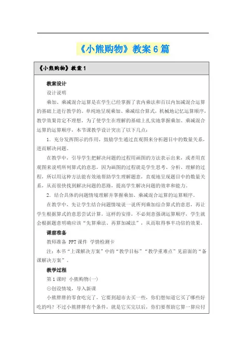 《小熊购物》教案6篇
