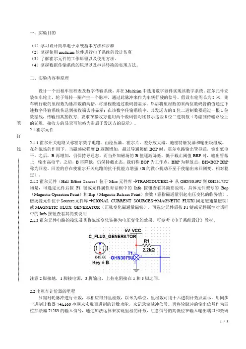出租车里程表及数字传输系统的仿真设计