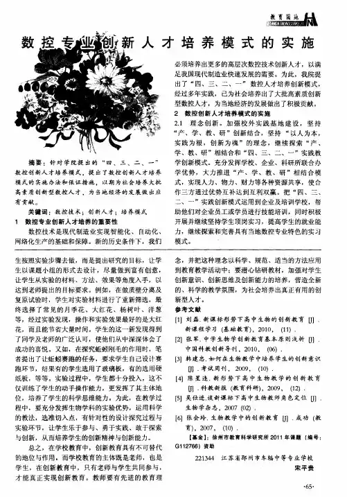 数控专业创新人才培养模式的实施