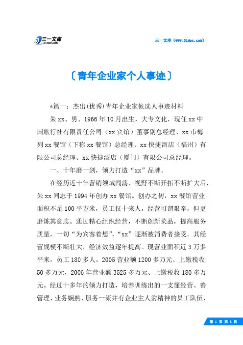 青年企业家个人事迹