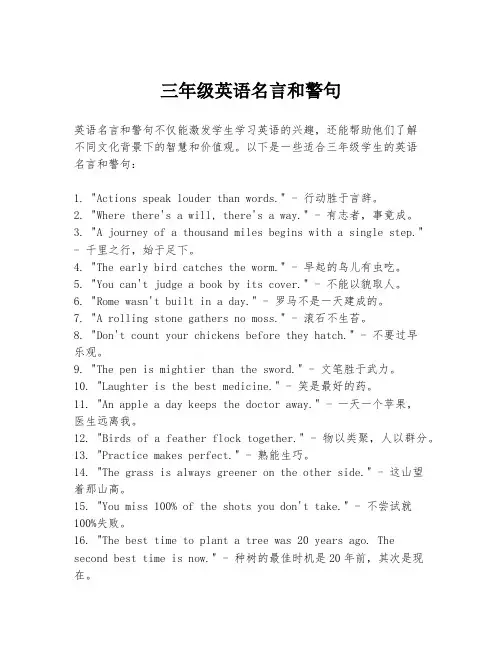 三年级英语名言和警句