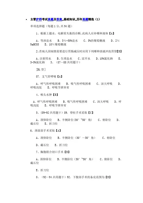 主管护师考试真题及答案