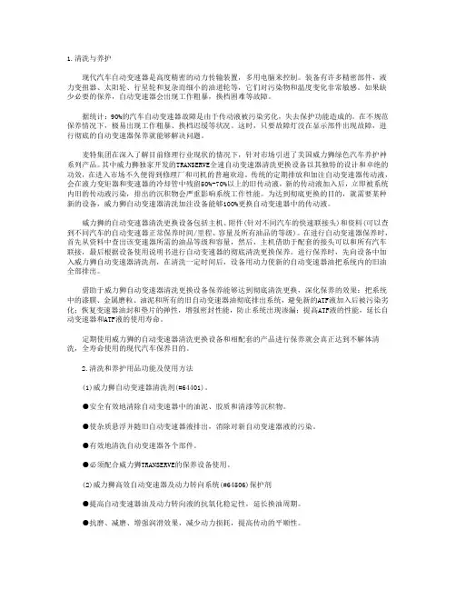 自动变速器的免解体维护