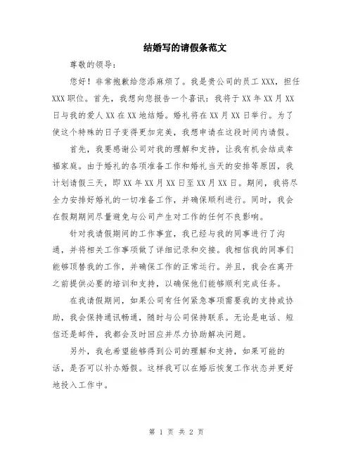 结婚写的请假条范文