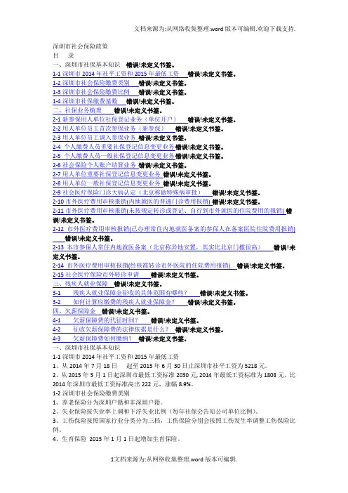 深圳社保政策