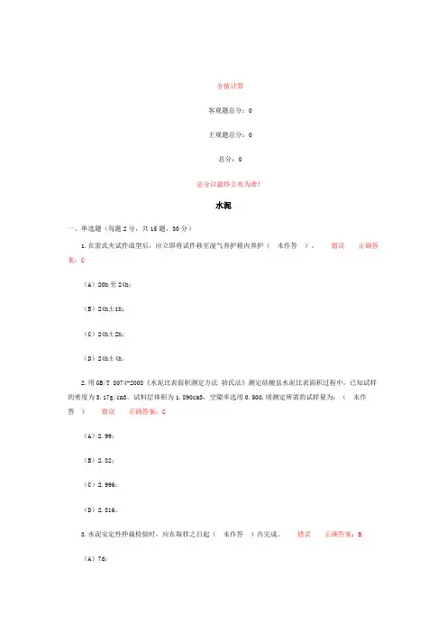 五强两比水泥题目3
