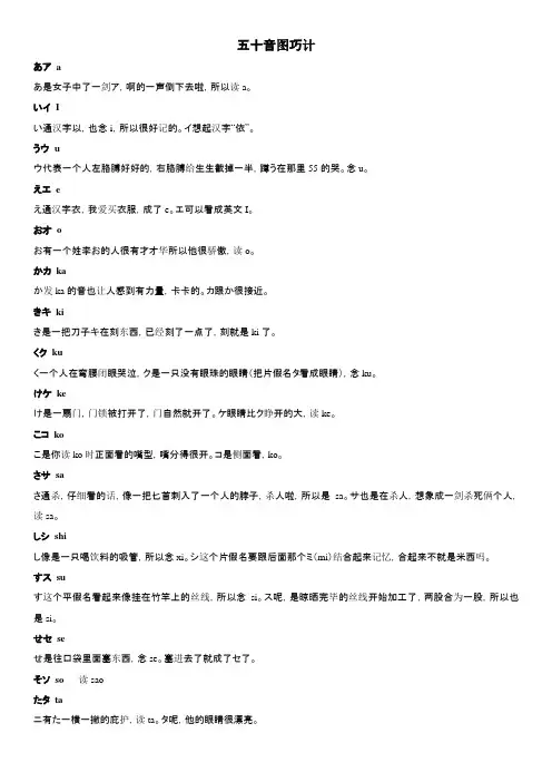 五十音图记忆技巧