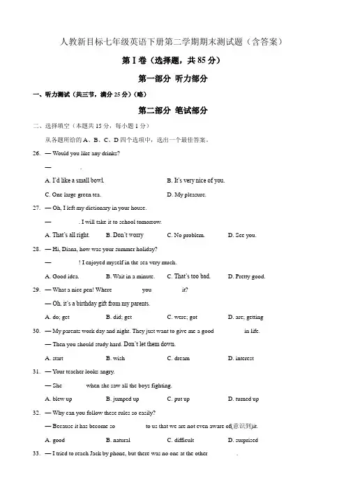 人教新目标七年级英语下册第二学期期末测试题(含答案)