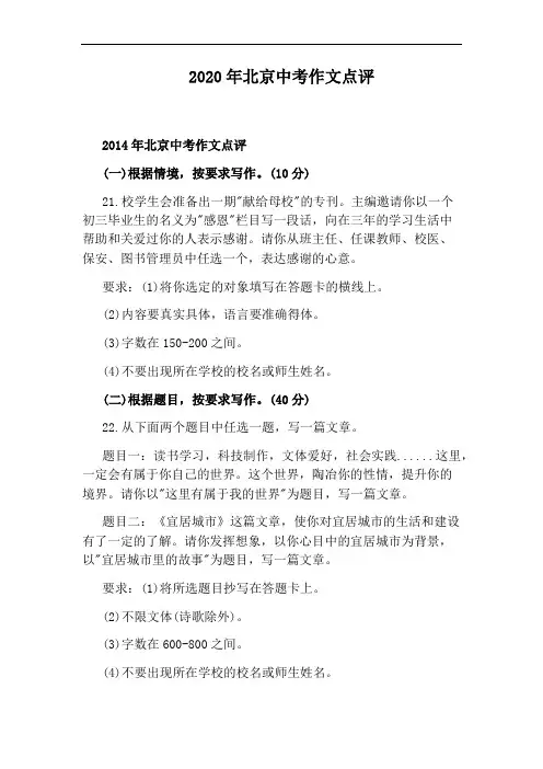 2020年北京中考作文点评
