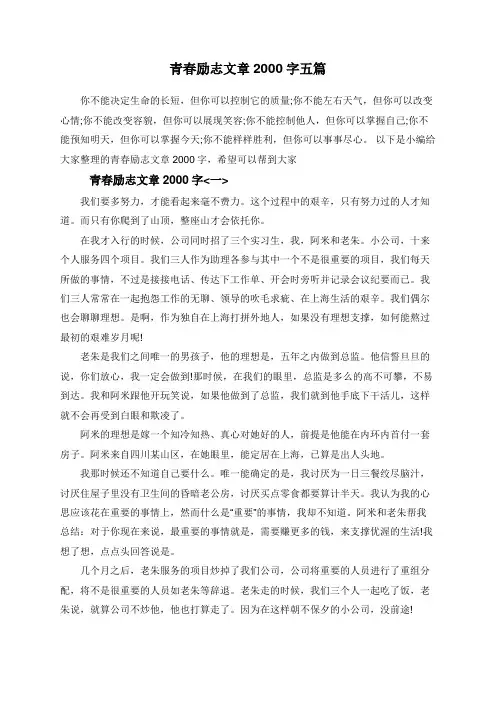 青春励志文章2000字五篇