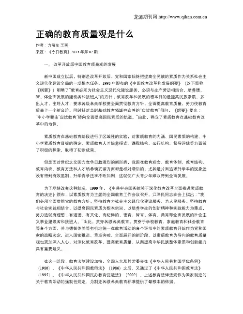 正确的教育质量观是什么