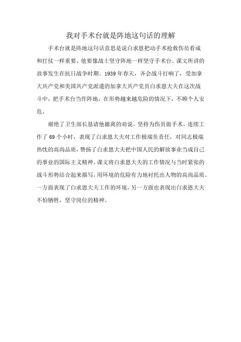 我对手术台就是阵地这句话的理解