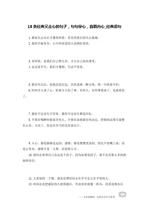 18条经典又走心的句子,句句穿心,直戳内心-经典语句