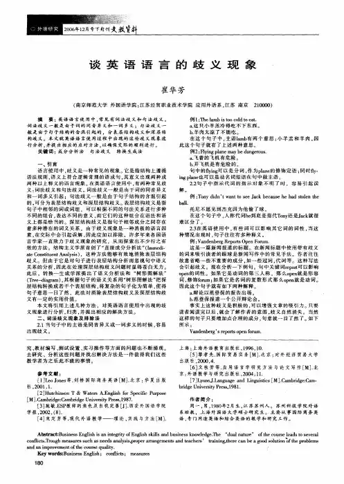 谈英语语言的歧义现象
