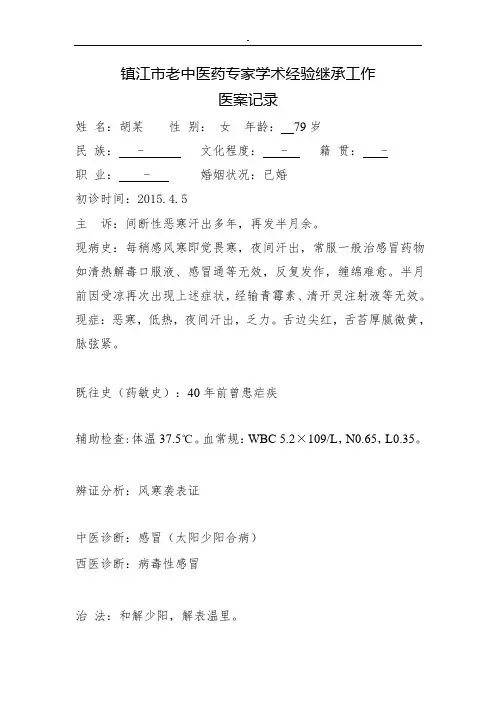 医案汇总整编(师承)资料汇总