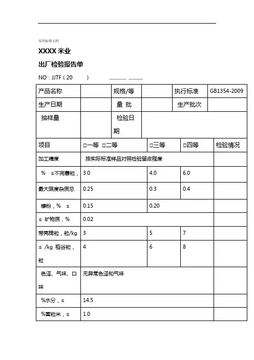 某某某某米业出厂检验报告材料单