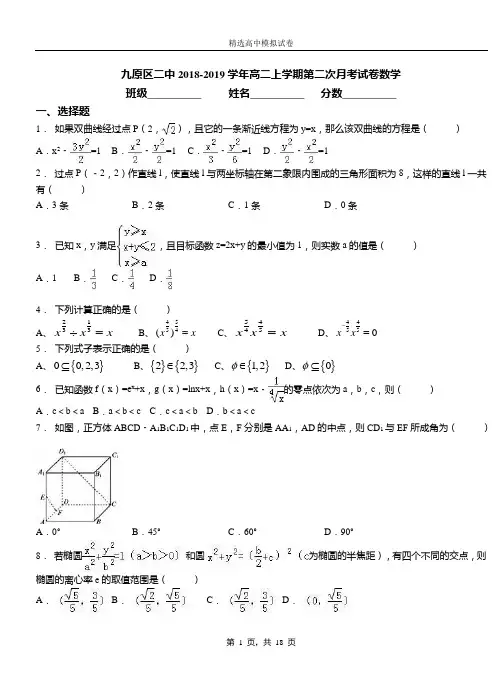 九原区二中2018-2019学年高二上学期二次月考试数学