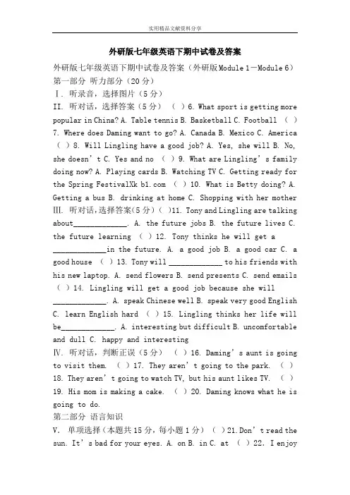 外研版七年级英语下期中试卷及答案