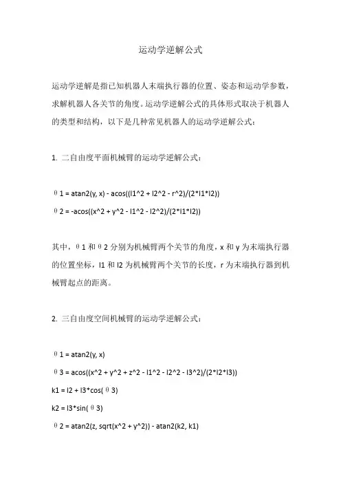 运动学逆解公式
