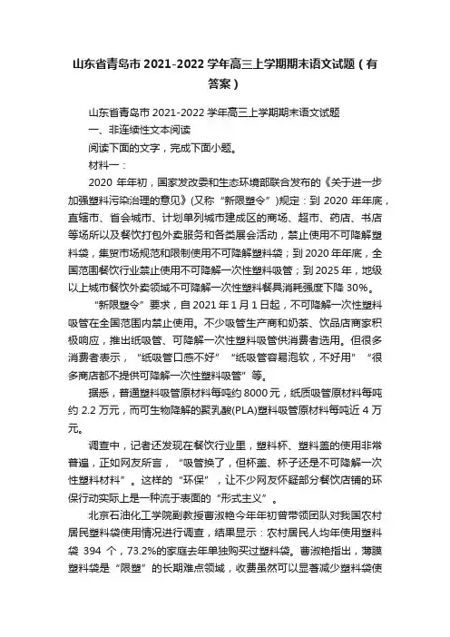 山东省青岛市2021-2022学年高三上学期期末语文试题（有答案）