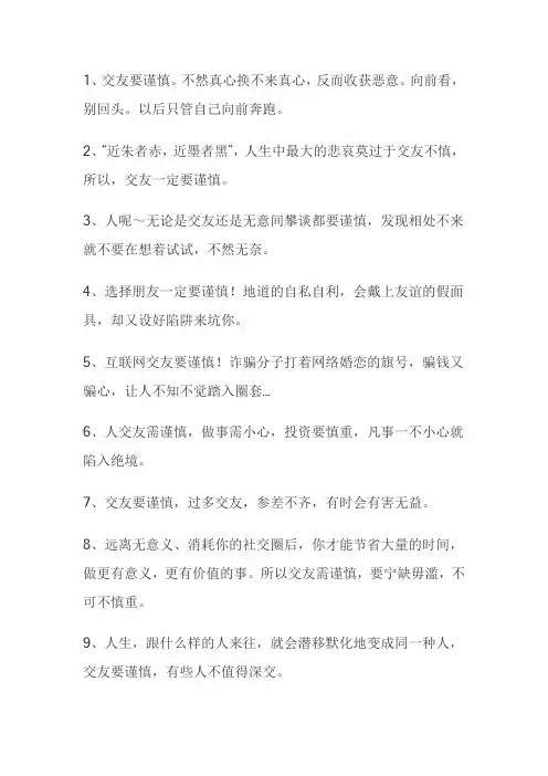 交友注意分寸的名言