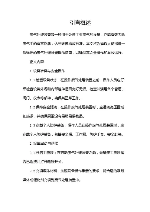 废气处理装置操作指导书