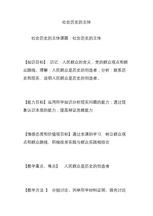 社会历史的主体 3
