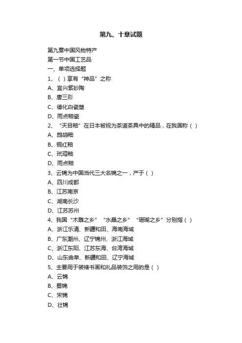 第九、十章试题