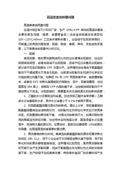 高温蒸煮袋质量问题