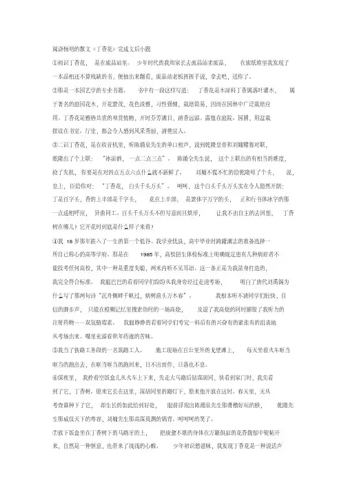 杨明《丁香花》阅读练习及答案
