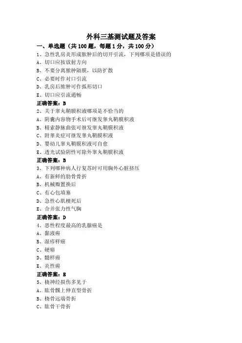 外科三基测试题及答案