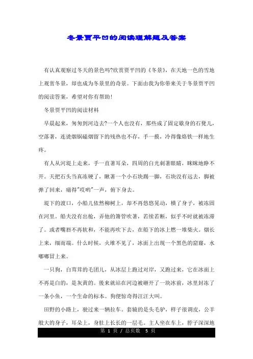 冬景贾平凹的阅读理解题及答案.doc