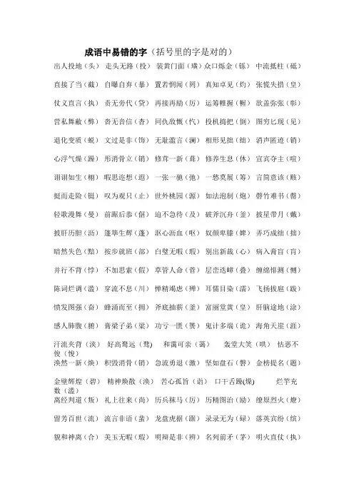成语中易错的字