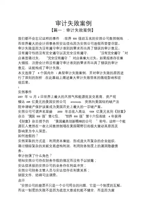 审计失败案例