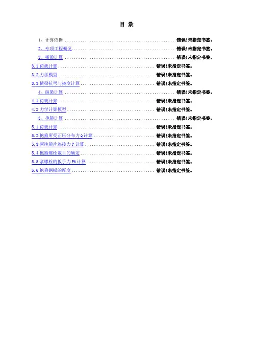 盖梁抱箍法施工计算书
