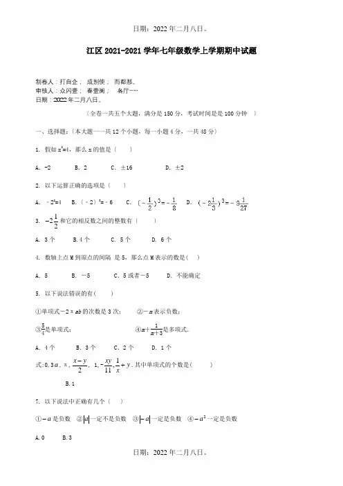 七年级数学上学期期中试题  试题1_1
