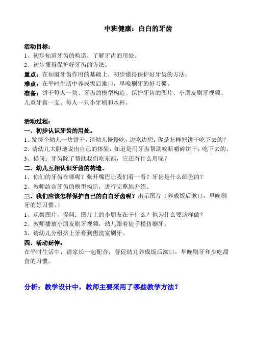 中班健康：白白的牙齿