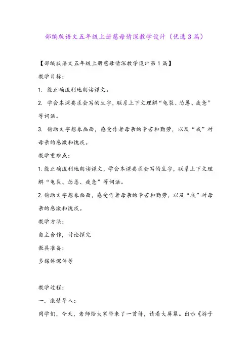 部编版语文五年级上册慈母情深教学设计(优选3篇)