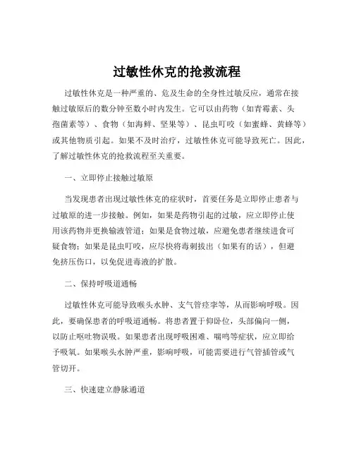 过敏性休克的抢救流程