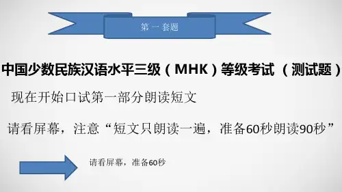 MHK(三级)口语测试训练